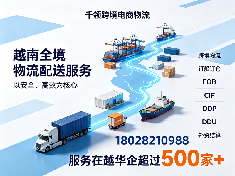 千领跨境电商物流湛江线上分站